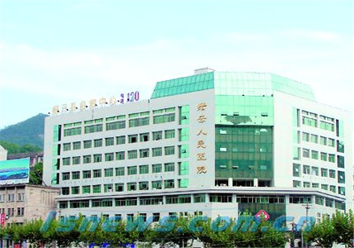 缙云县人民医院体检中心