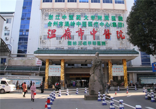 温岭市中医院体检中心 温岭市中医院体检中心