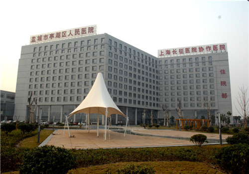 盐城市亭湖区人民医院体检中心