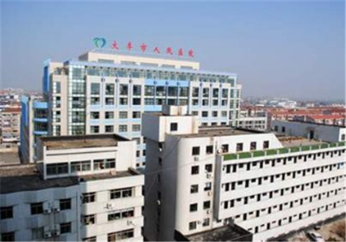 大丰市人民医院体检中心