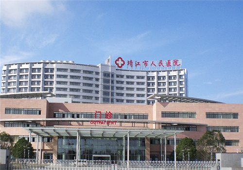 江苏靖江市人民医院体检中心