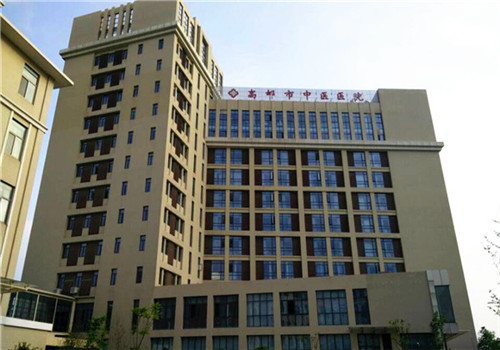 高邮市中医院体检中心