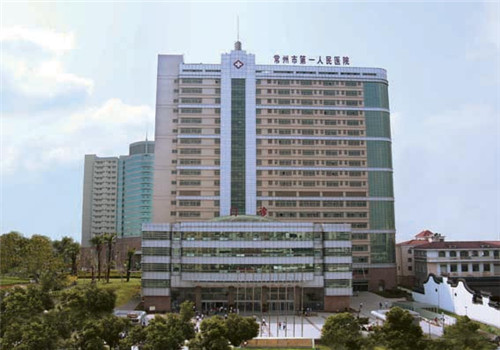 常州第一人民医院体检中心全景图 常州第一人民医院体检中心全景图