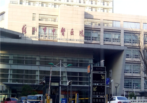 苏州市中医院体检中心出入口 苏州市中医院体检中心出入口