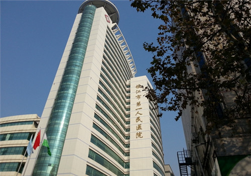 镇江市第一人民医院体检中心