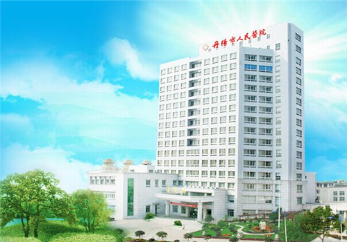 丹阳市人民医院体检中心 丹阳市人民医院体检中心