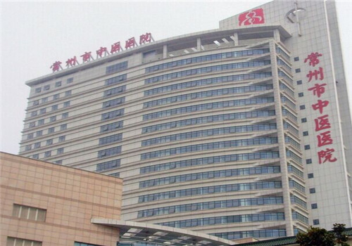 常州市中医院体检中心大楼 常州市中医院体检中心大楼