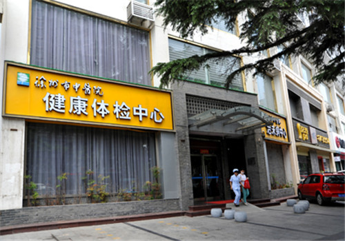 徐州市中医院体检中心大楼 徐州市中医院体检中心大楼
