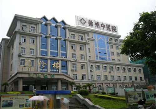 徐州市中医院体检中心急救中心 徐州市中医院体检中心急救中心