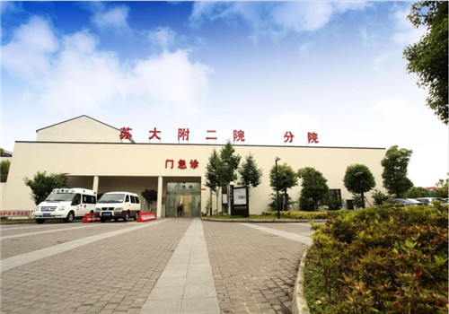 苏州大学附属第二医院体检中心分院 苏州大学附属第二医院体检中心分院