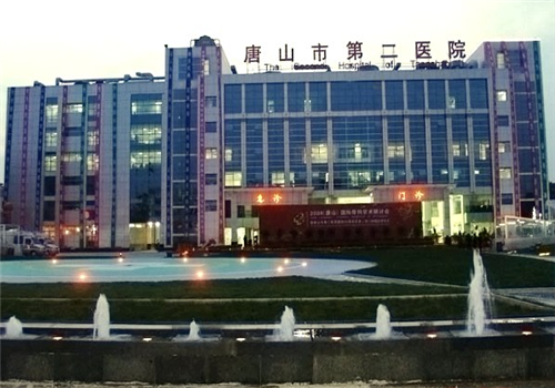 唐山第二医院体检中心外景1 唐山第二医院体检中心外景1