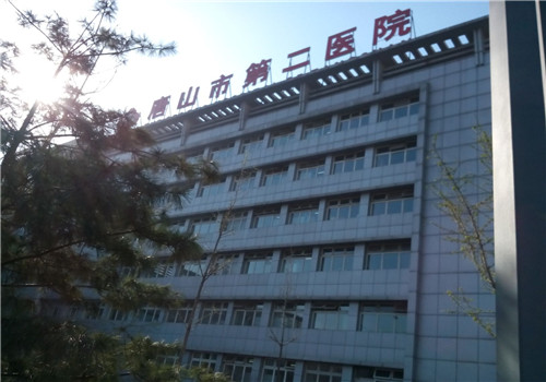 唐山第二医院体检中心外景2 唐山第二医院体检中心外景2