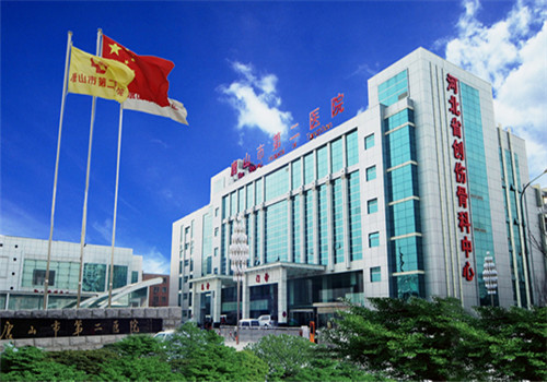 唐山第二医院体检中心外景3 唐山第二医院体检中心外景3