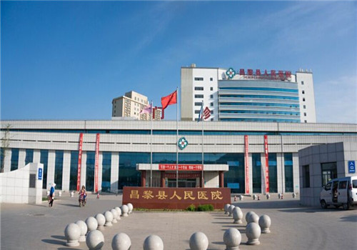 昌黎县人民医院体检中心外景 昌黎县人民医院体检中心外景
