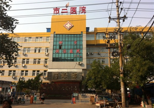 邯郸第二医院体检中心