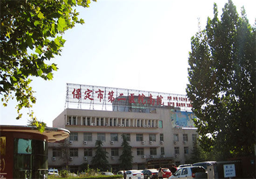 保定第二医院体检中心外景2 保定第二医院体检中心外景2
