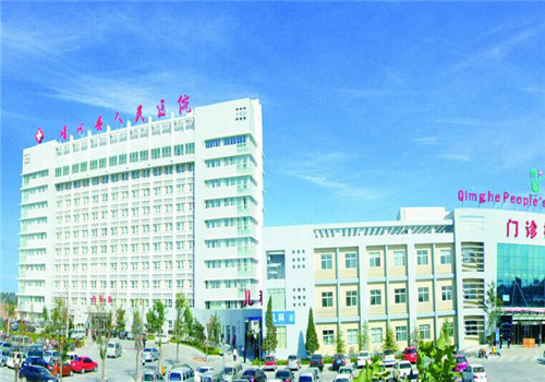 邢台清河县人民医院体检中心外景 邢台清河县人民医院体检中心外景