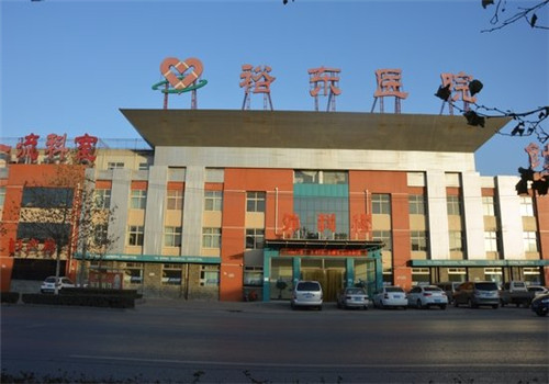 保定裕东医院体检中心外景1 保定裕东医院体检中心外景1