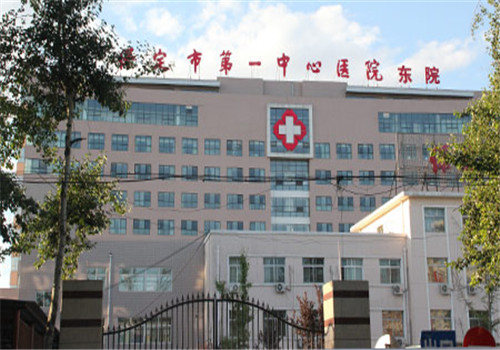 保定市第一中心医院体检中心外景2 保定市第一中心医院体检中心外景2