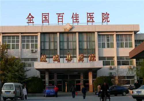 衡水故城县人民医院体检中心