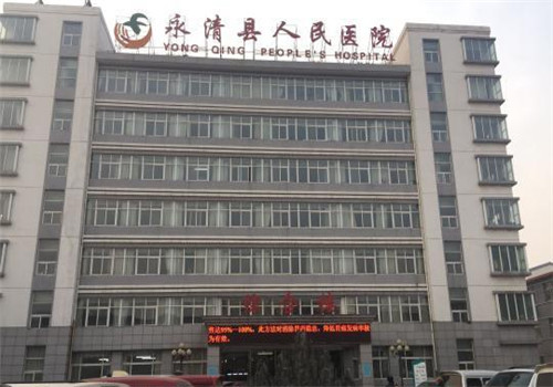 河北省永清县人民医院体检中心外景 河北省永清县人民医院体检中心外景