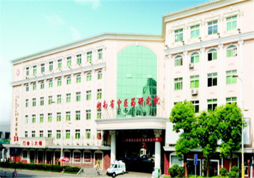 湖南省中医研究院附属医院体检中心