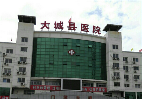 廊坊大城县医院体检中心门诊大楼 廊坊大城县医院体检中心门诊大楼