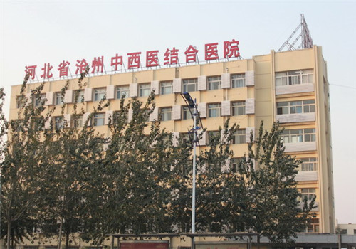 沧州中西医结合医院体检中心外景1 沧州中西医结合医院体检中心外景1