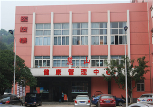 湖南省中医研究院附属医院体检中心 湖南省中医研究院附属医院体检中心