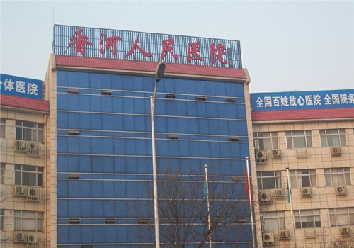 廊坊香河县人民医院体检中心大楼 廊坊香河县人民医院体检中心大楼