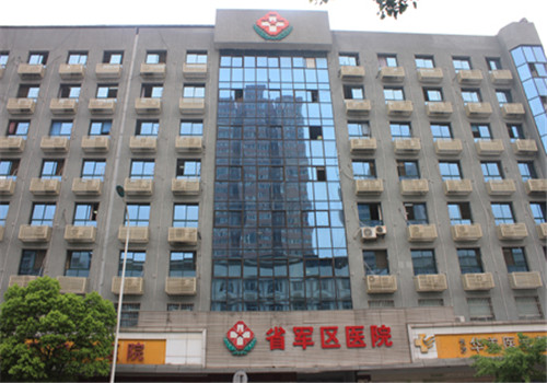 湖南省军区医院体检中心