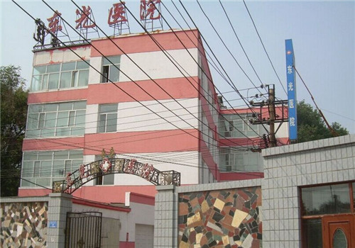 沧州市东光县医院体检中心外景 沧州市东光县医院体检中心外景