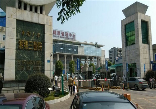 中南大学湘雅三医院体检中心（景熙门诊部）