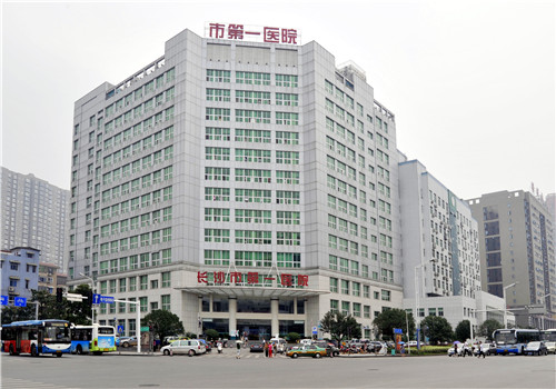 长沙第一医院体检中心 长沙第一医院体检中心