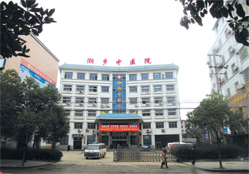 湘乡市中医院体检中心