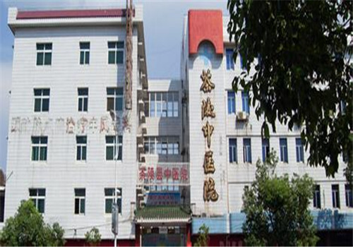 茶陵县中医院体检中心