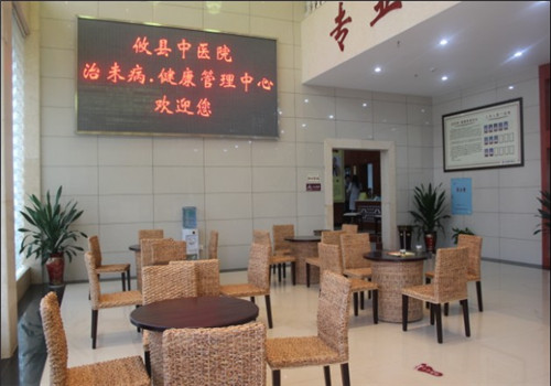 攸县中医院体检中心