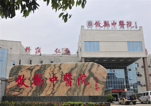 攸县中医院体检中心