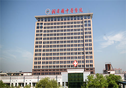 湘潭市中医医院体检中心 湘潭市中医医院体检中心