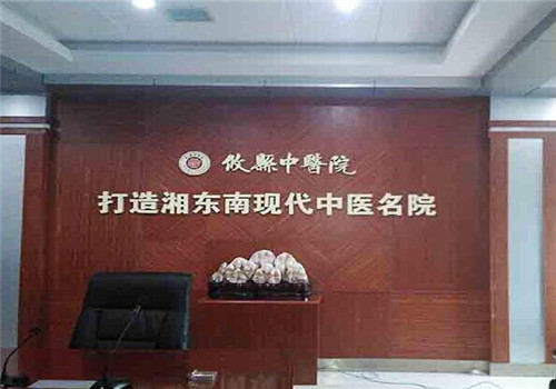 攸县中医院体检中心