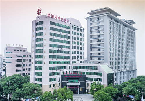 衡阳市中心医院体检中心 衡阳市中心医院体检中心