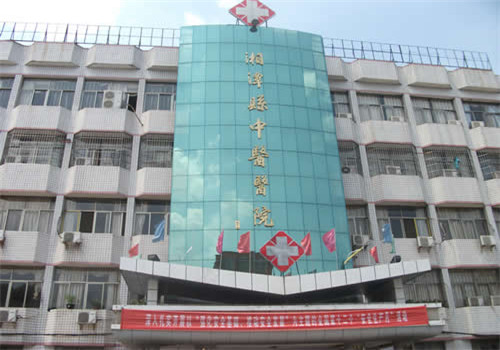湘潭市中医医院体检中心