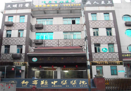 新宁县中医院体检中心