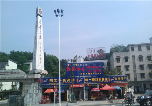南华大学附属第三医院体检中心