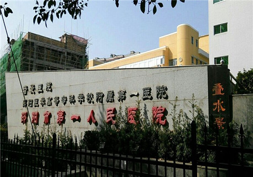邵阳市第一人民医院体检中心 邵阳市第一人民医院体检中心