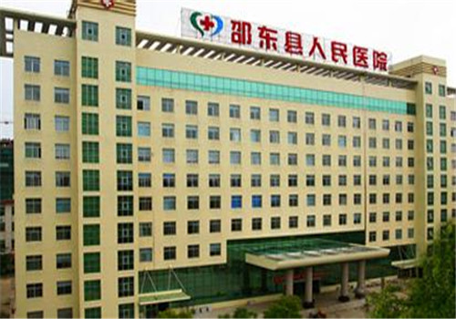 邵东县人民医院体检中心