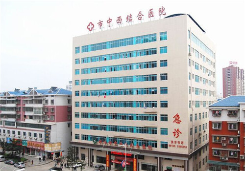 邵阳市中西医结合医院体检中心 邵阳市中西医结合医院体检中心