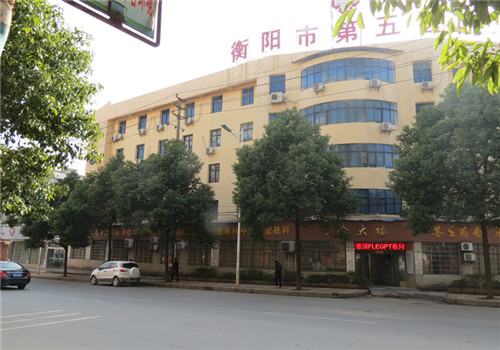 衡阳第五医院体检中心