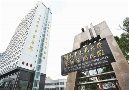 常德市第一中医医院体检中心