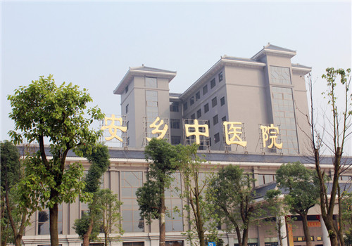 安乡县中医医院体检中心